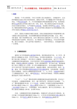 我国公路隧道发展现状