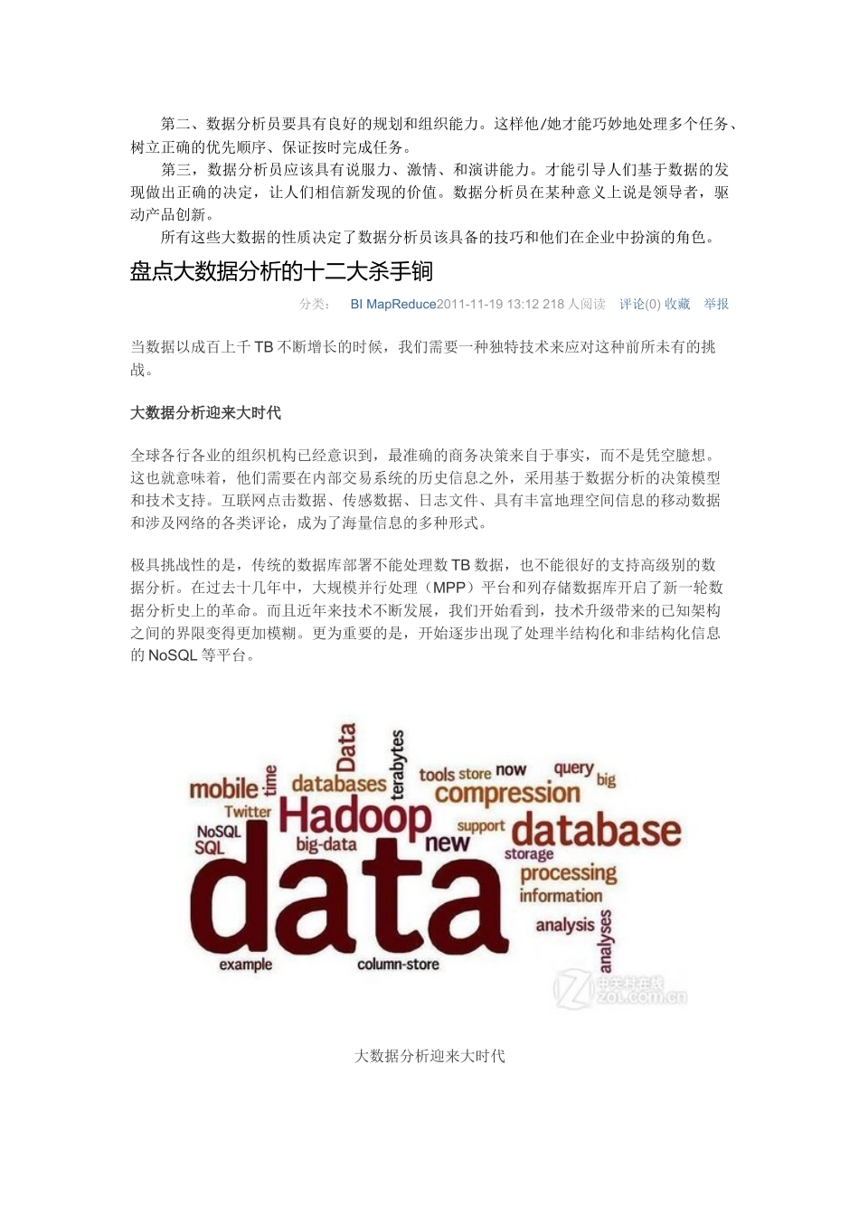 大数据分析解决方案50_第2页