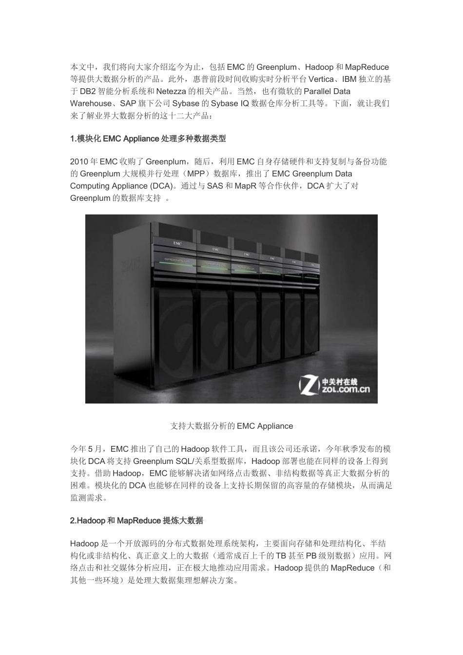 大数据分析解决方案50_第3页