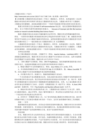 大数据分析解决方案50