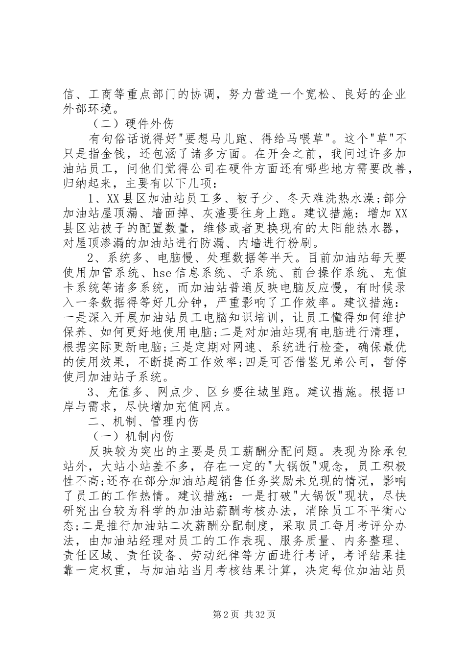 团山小学局务虚会校长发言稿_第2页