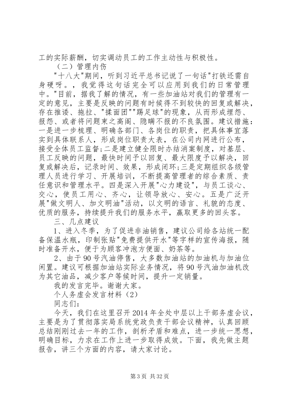 团山小学局务虚会校长发言稿_第3页