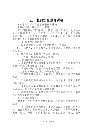 五一假前安全教育演讲稿