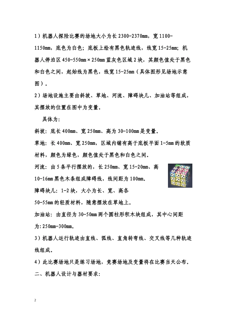 第七届中国青少年机器人竞赛_第2页