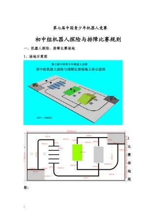 第七届中国青少年机器人竞赛