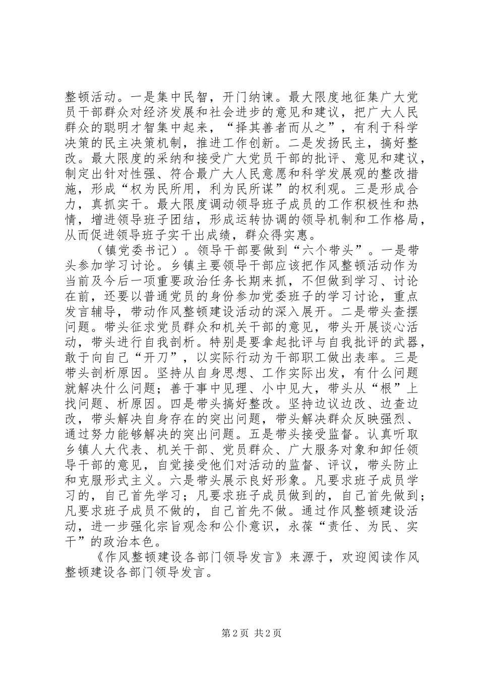 作风整顿建设各部门领导发言稿 (2)_第2页