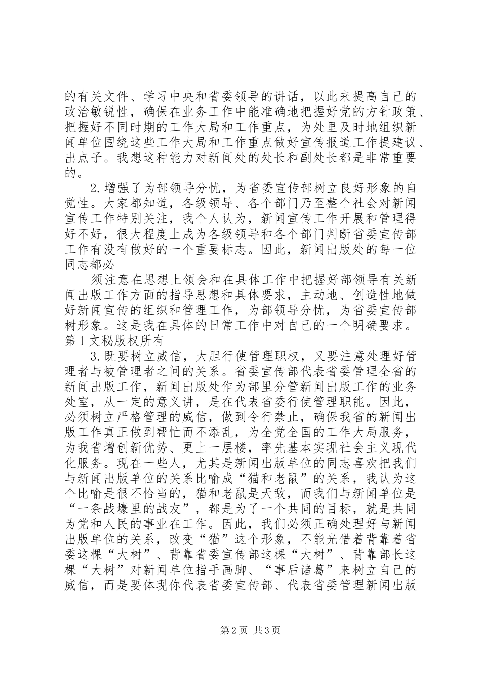 省委宣传部竞争副处长岗位演说 (2)_第2页