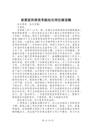 省委宣传部竞争副处长岗位演说 (2)