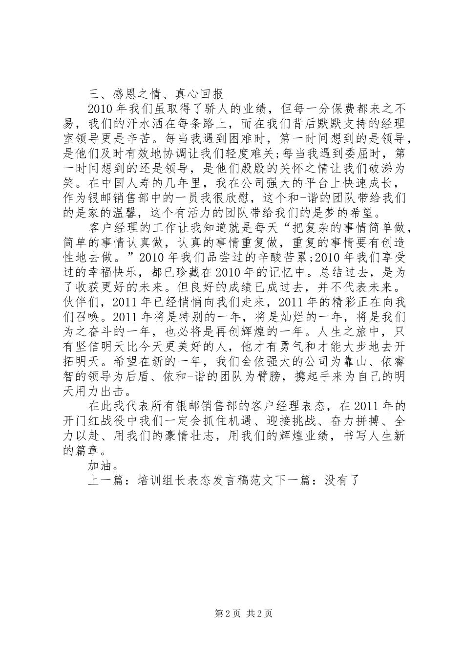 开门红表态发言稿_第2页