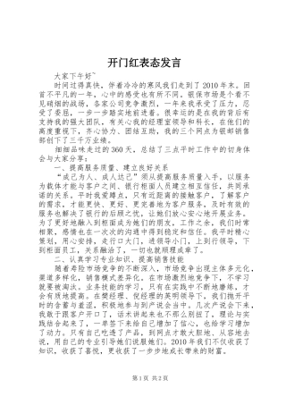 开门红表态发言稿