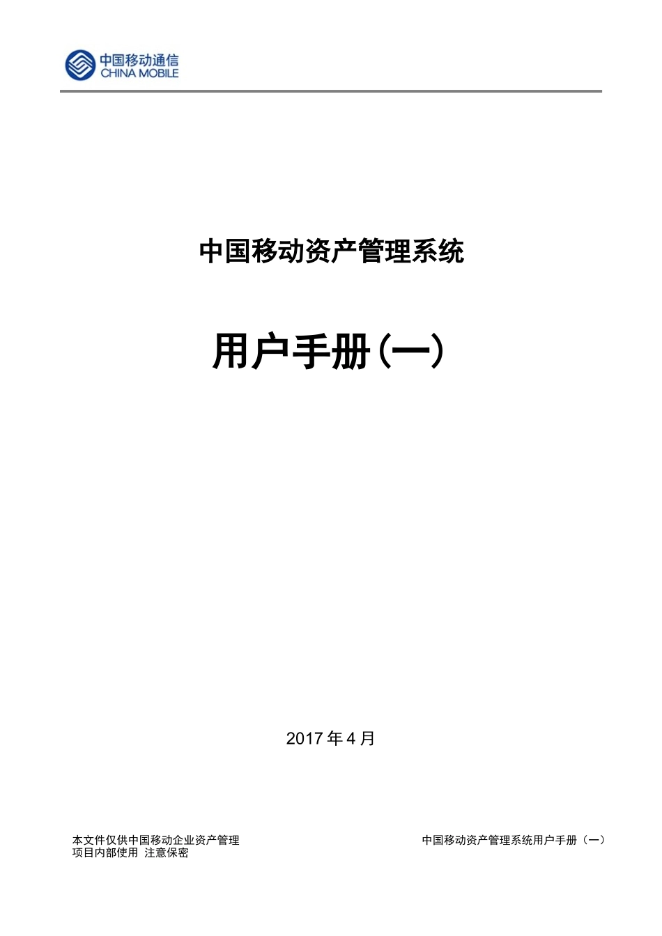 资产管理系统概述_第1页