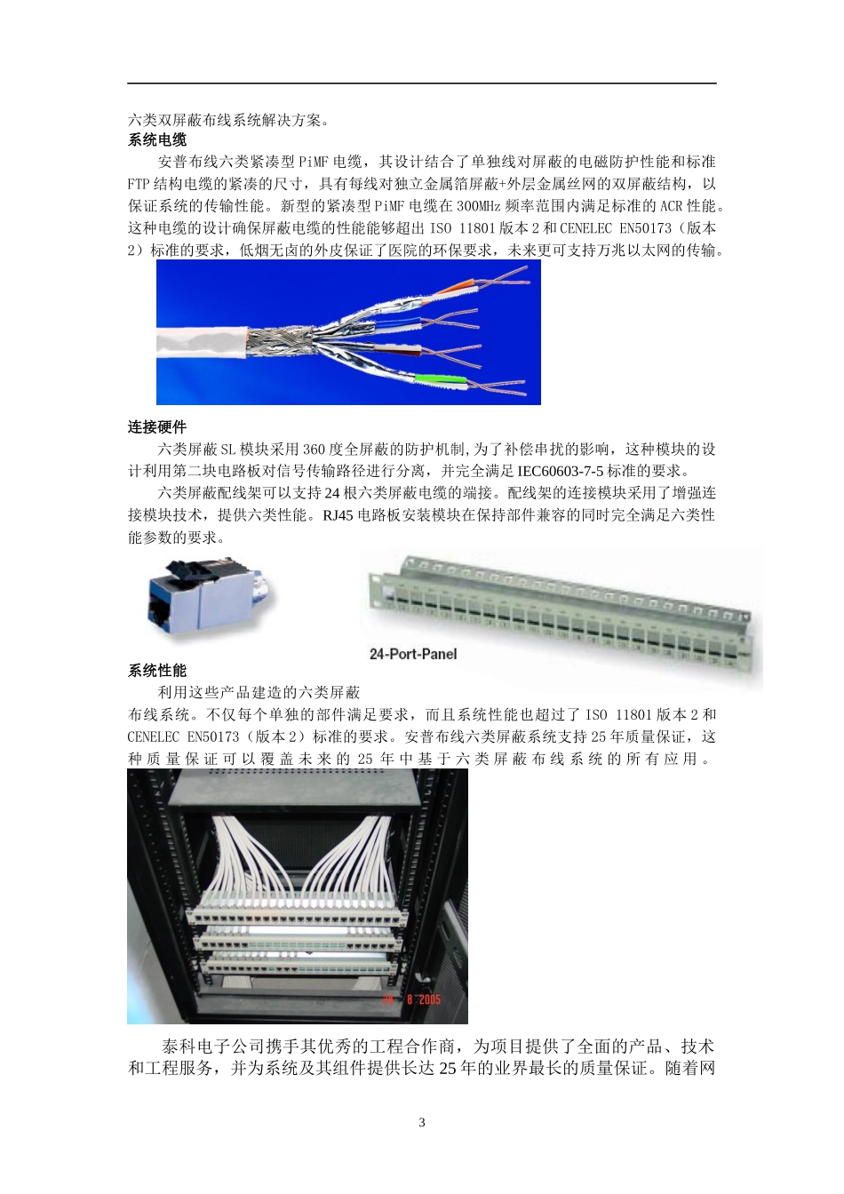 搭建高速安全的信息化医疗网络_第3页
