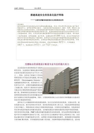 搭建高速安全的信息化医疗网络