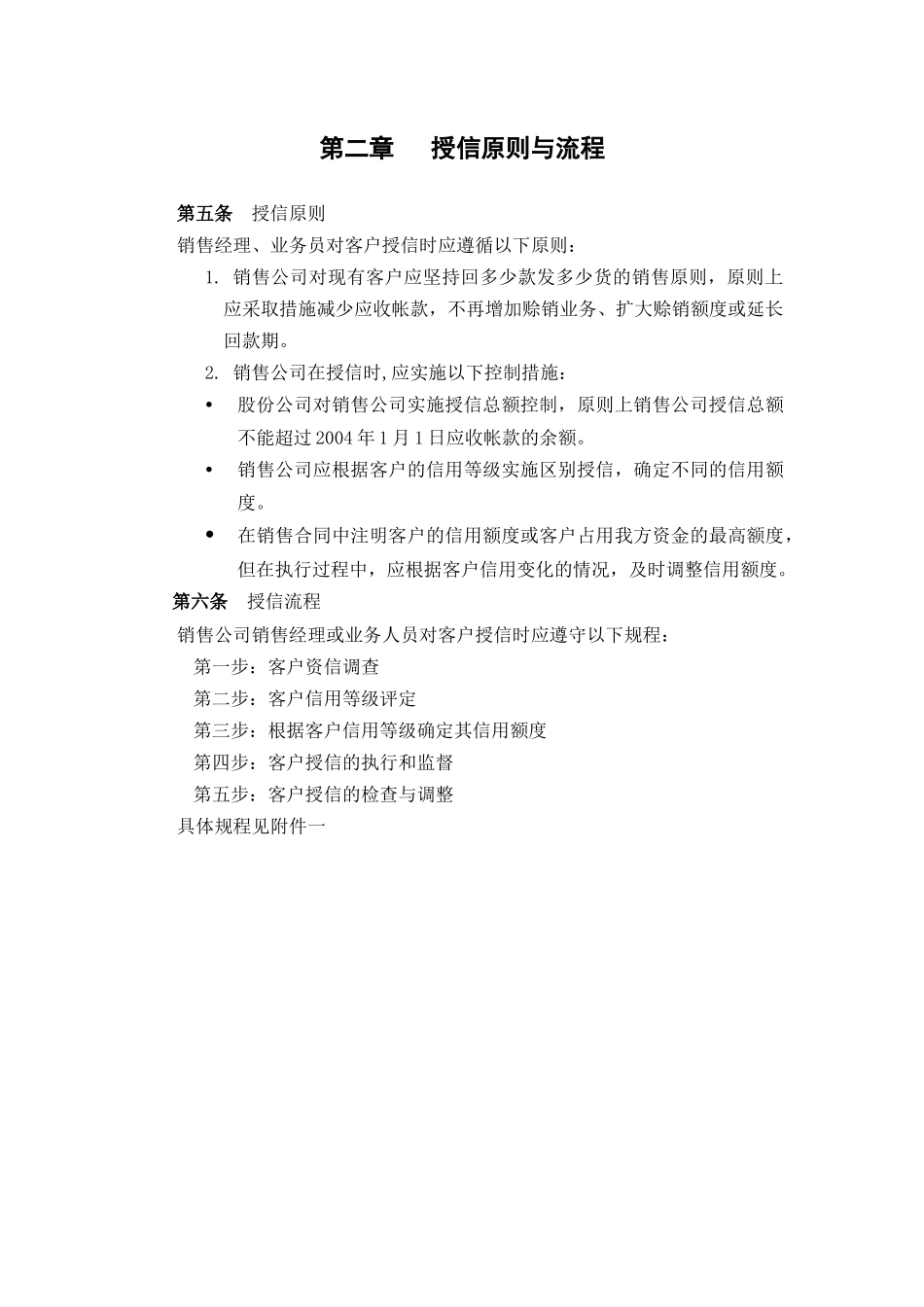 恒丰纸业客户信用管理制度_第2页