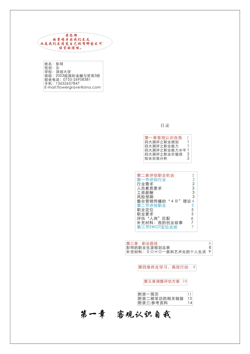 客观认识自我-首页-河源职业技术学院就业信息网_第1页