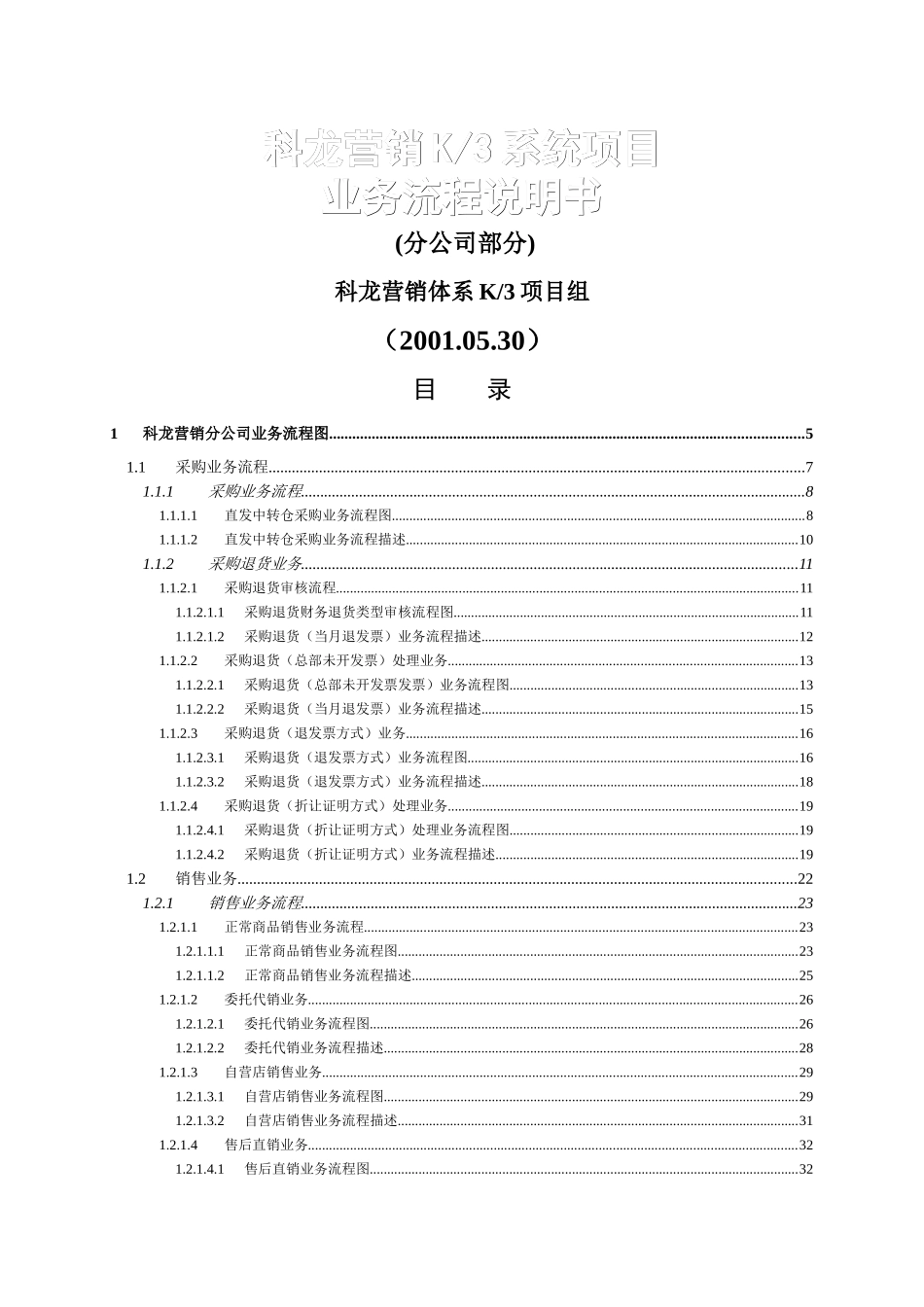 科龙项目业务流程说明书(分公司）_第1页