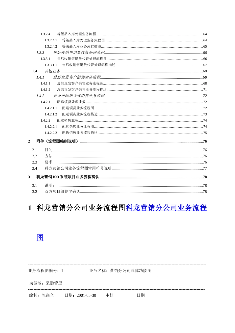 科龙项目业务流程说明书(分公司）_第3页