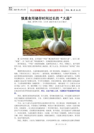 慎重食用储存时间过长的“大蒜”