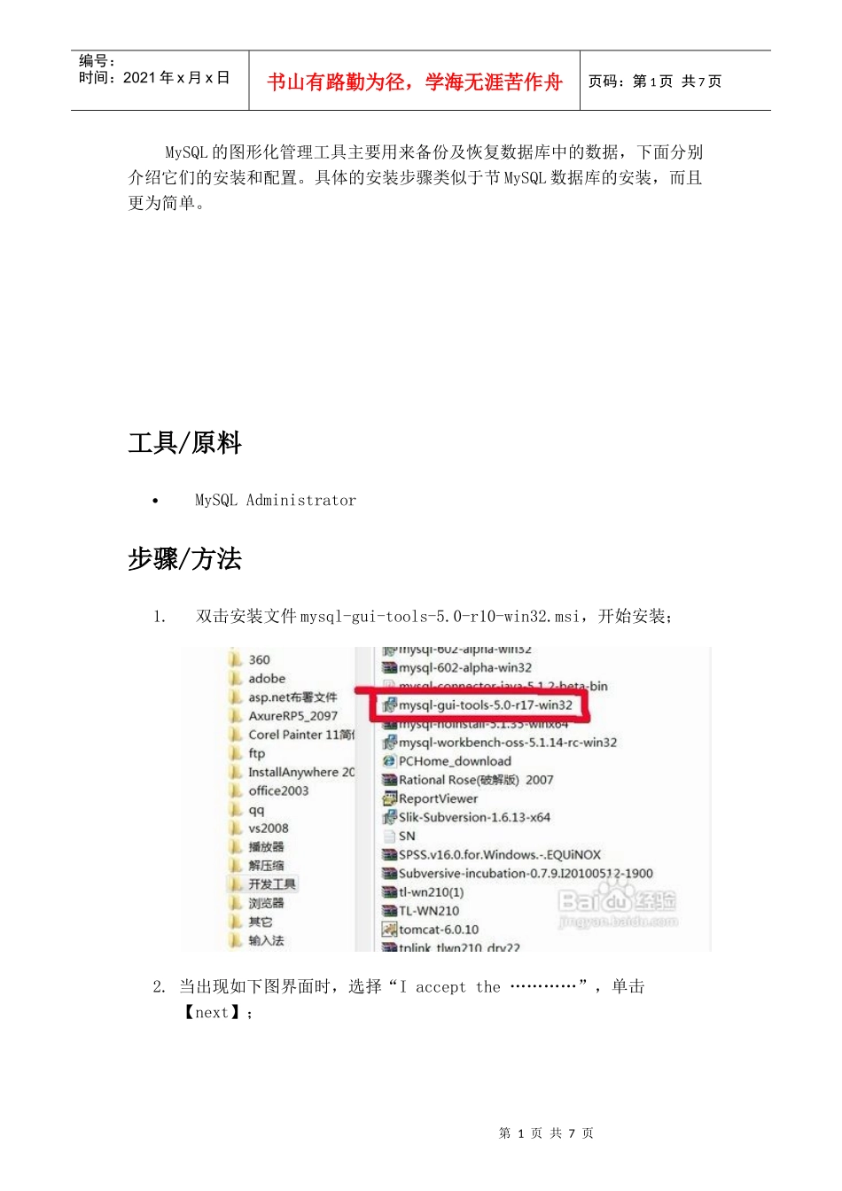 怎样安装mysql图形化管理工具_第1页