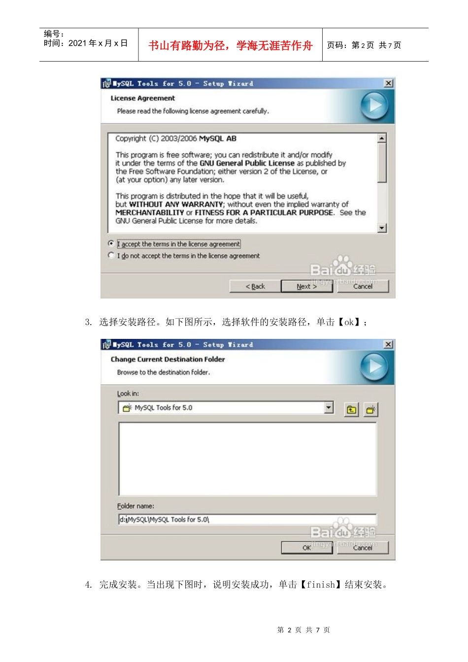 怎样安装mysql图形化管理工具_第2页