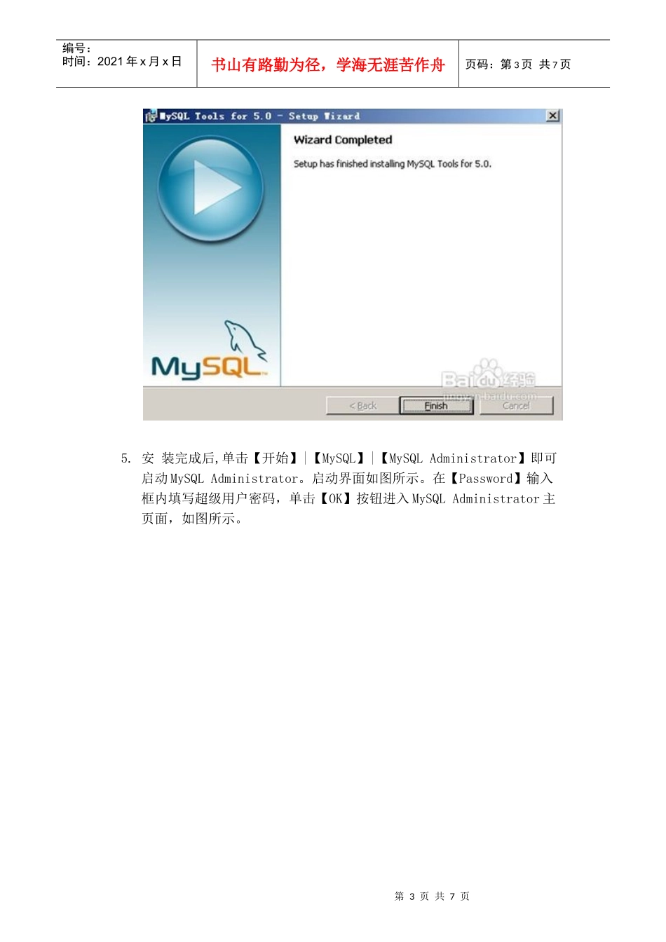 怎样安装mysql图形化管理工具_第3页