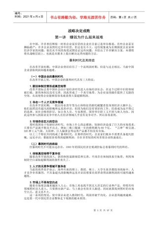 战略决定成败培训教材