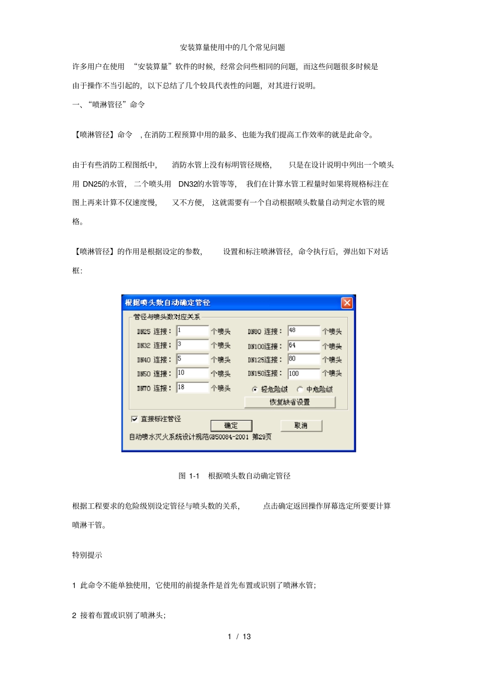 斯维尔安装算量几个常见问题_第1页