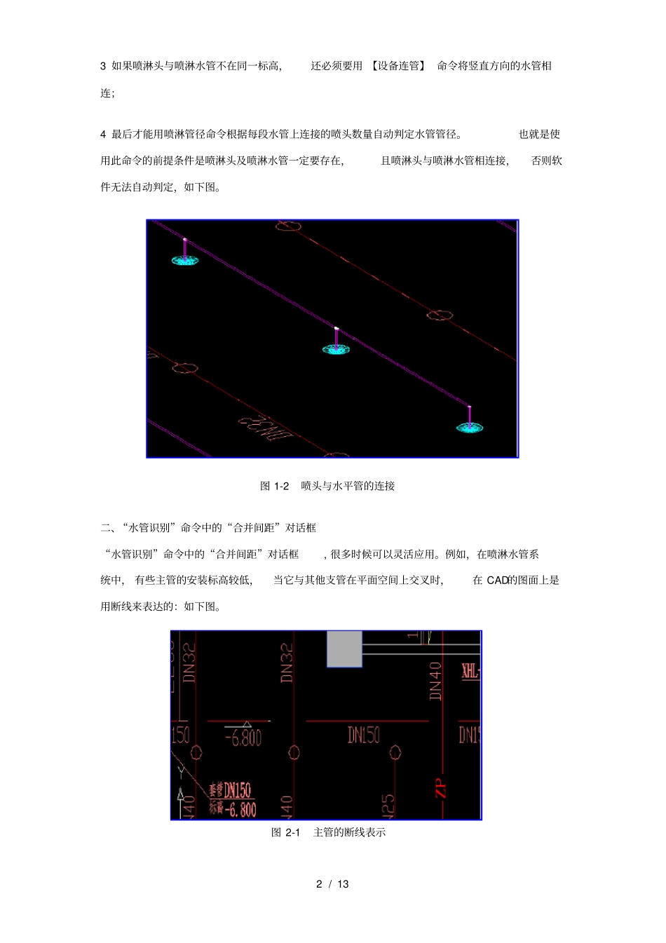 斯维尔安装算量几个常见问题_第2页