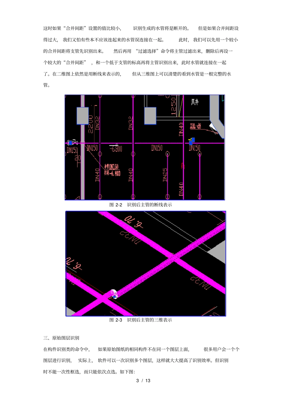斯维尔安装算量几个常见问题_第3页