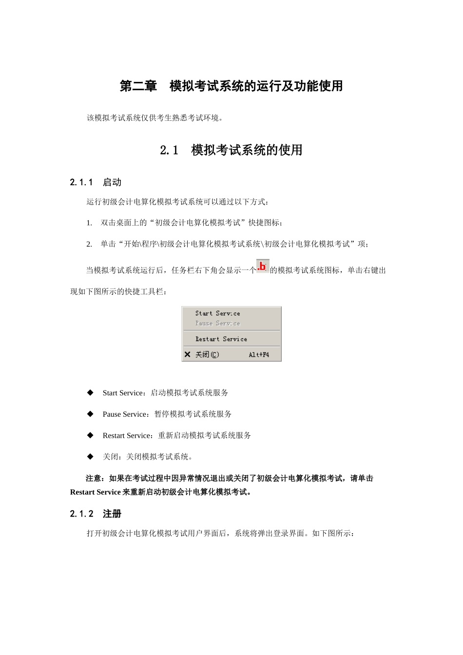 模拟考试系统的运行与功能使用_第3页