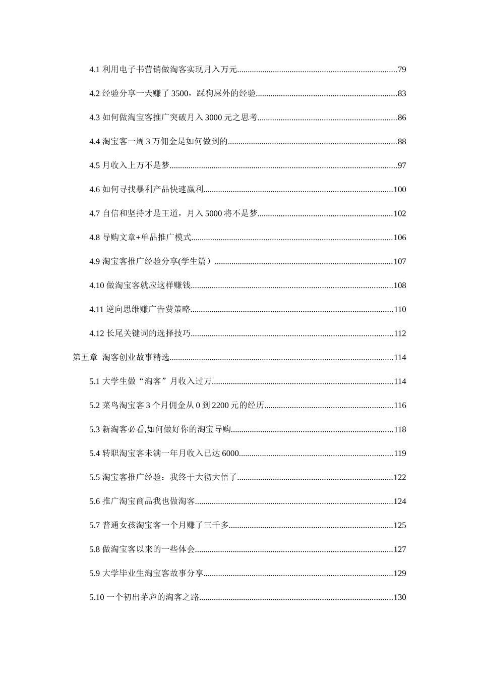 淘宝客推广教程全攻略_第2页