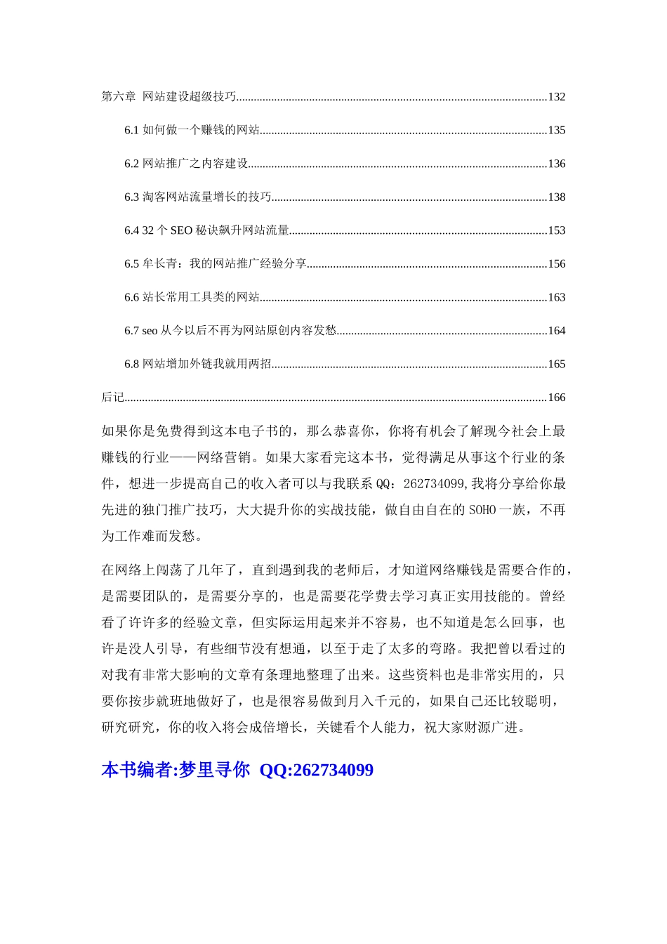 淘宝客推广教程全攻略_第3页