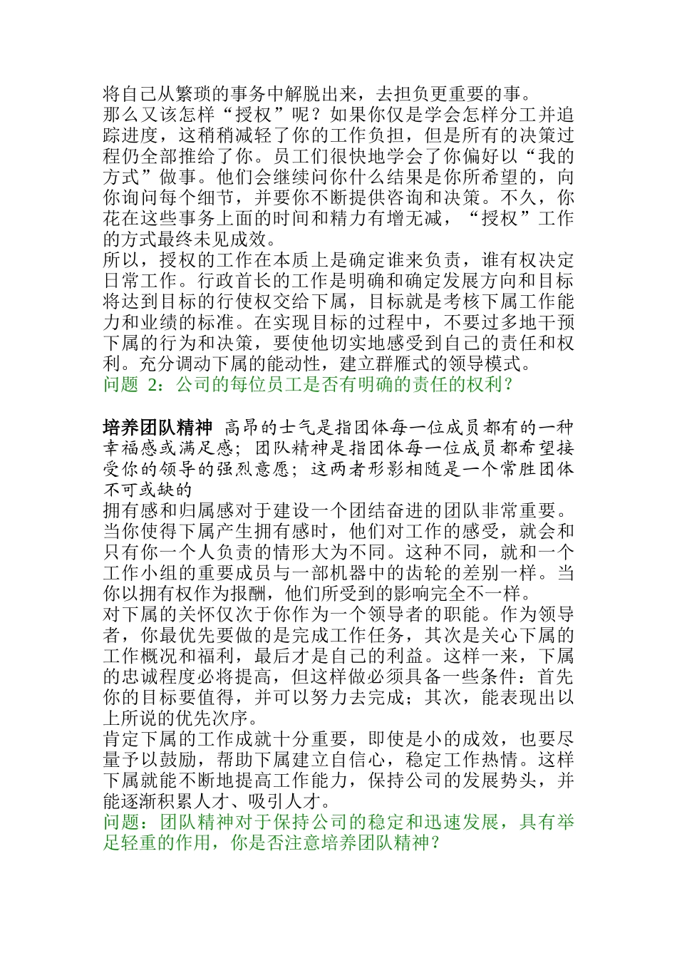 成功领导者必须具备的三大技能_第2页