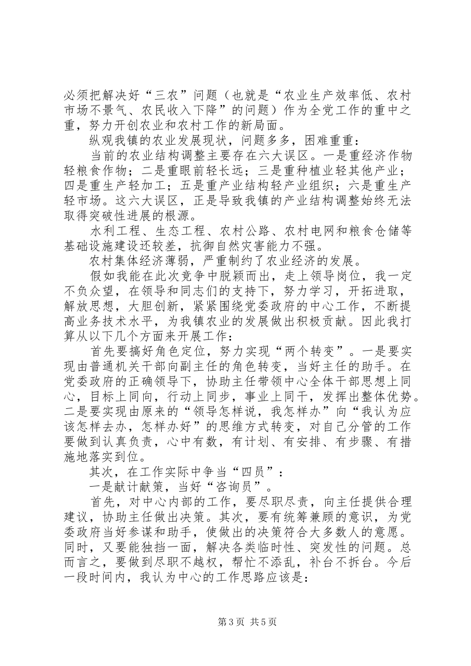 农林水中心副主任竞职演说稿 (2)_第3页