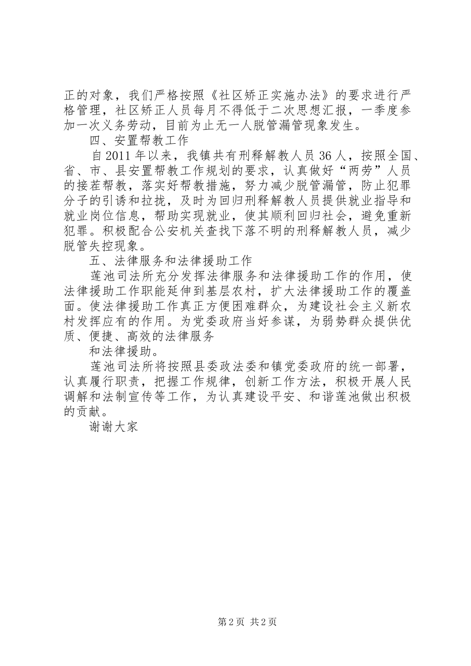司法所所长发言稿范文_第2页
