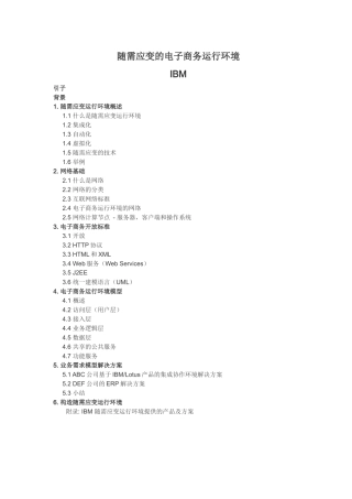 电子商务运行环境模型分析