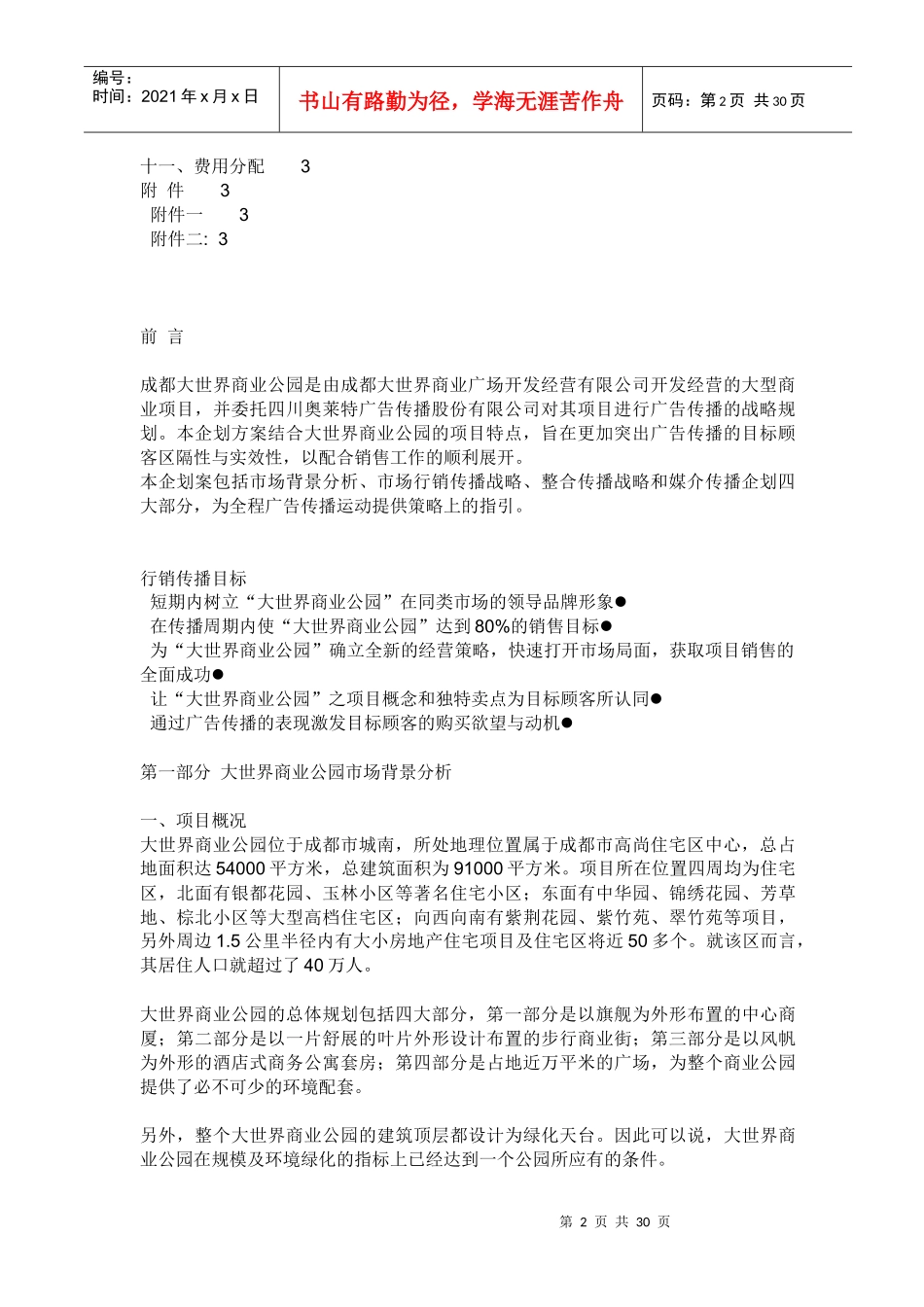 成都大世界商业公园项目企划(1)_第2页