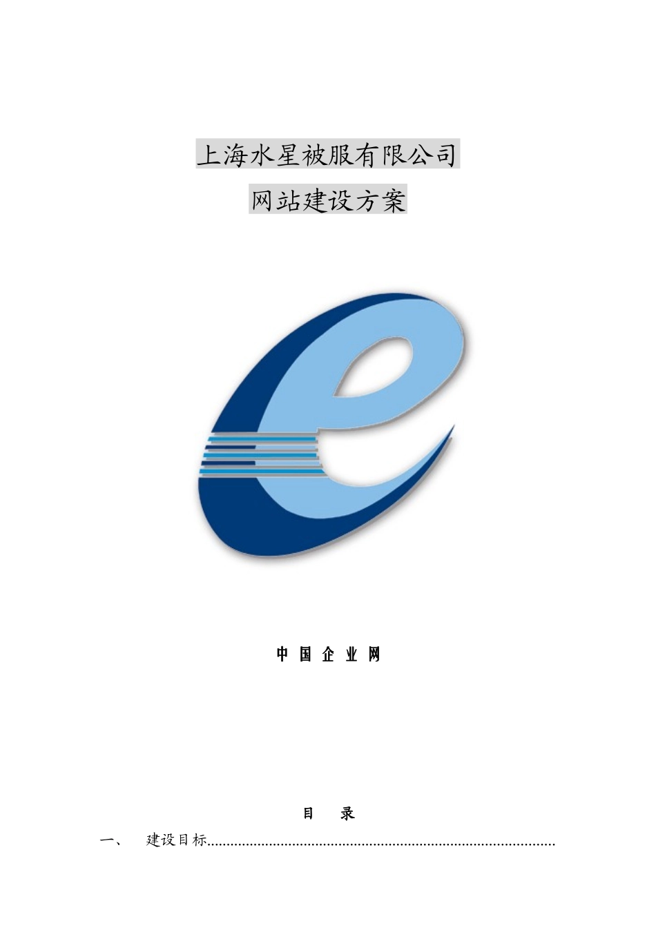 某公司网站建设方案书(doc 29页)_第1页