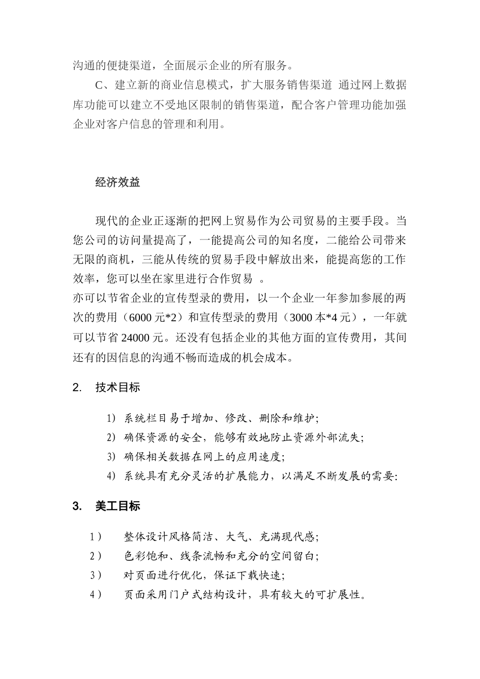 某公司网站建设方案书(doc 29页)_第3页