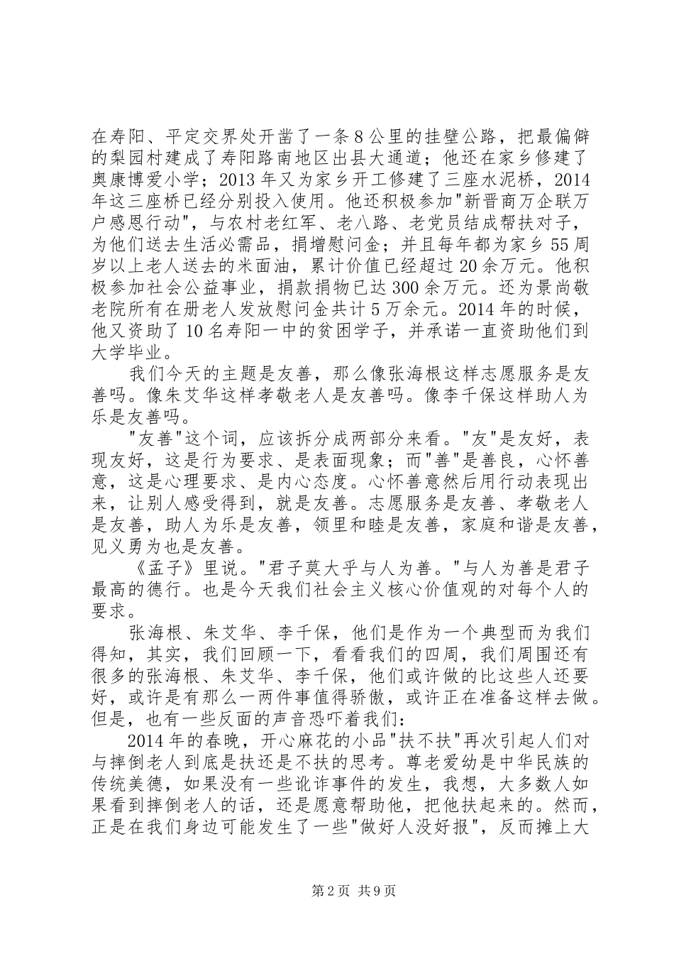 共建和谐社会演讲稿 (3)_第2页