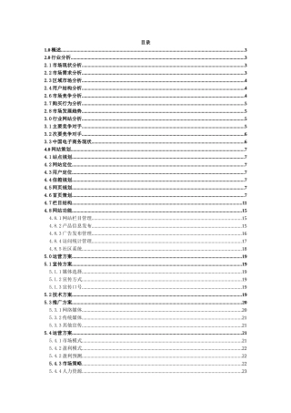 数码港网站策划方案书的拟定