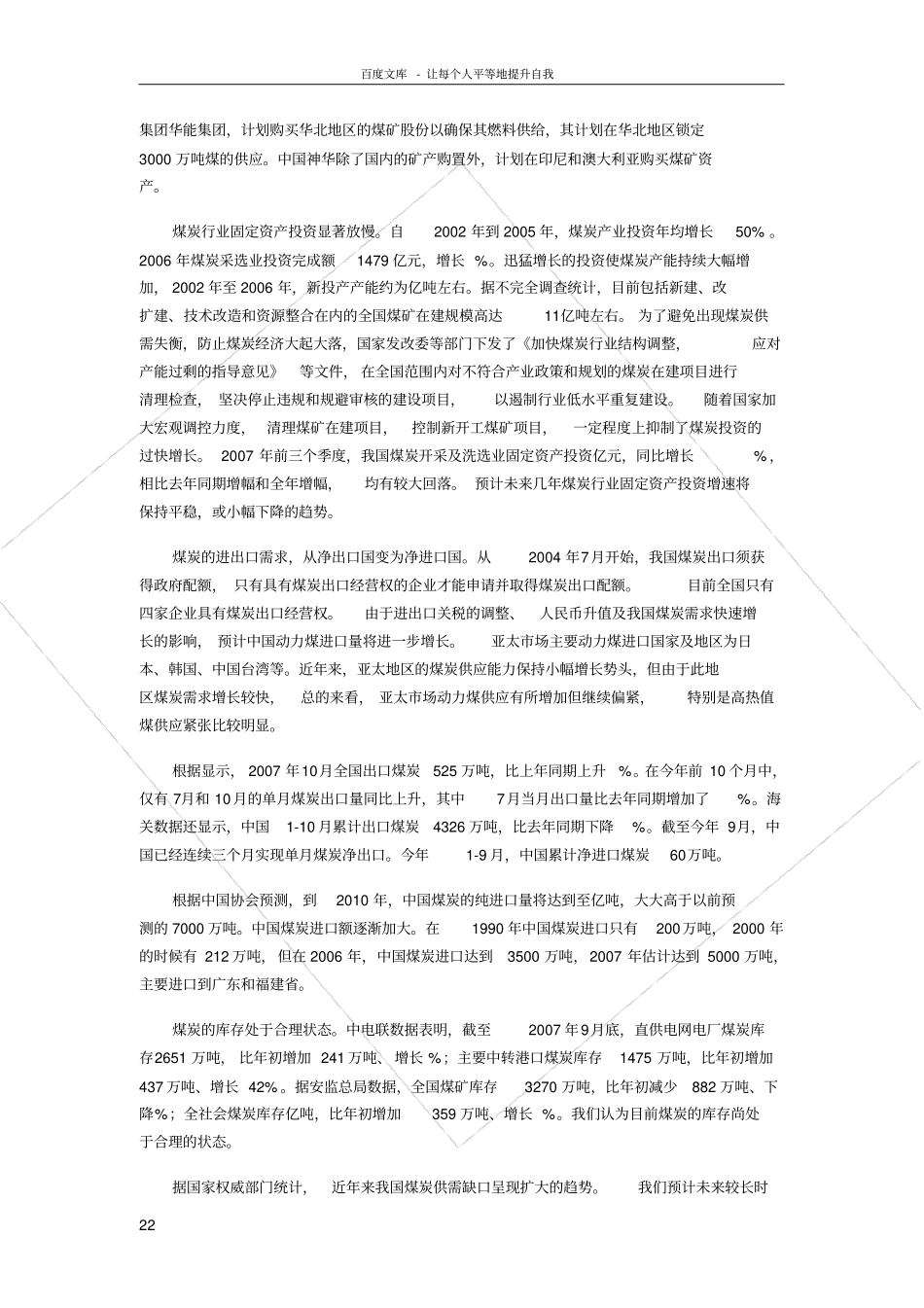 我国煤炭行业的发展现状_第2页