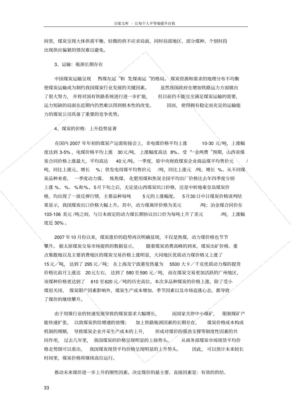 我国煤炭行业的发展现状_第3页