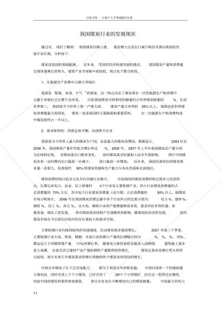 我国煤炭行业的发展现状