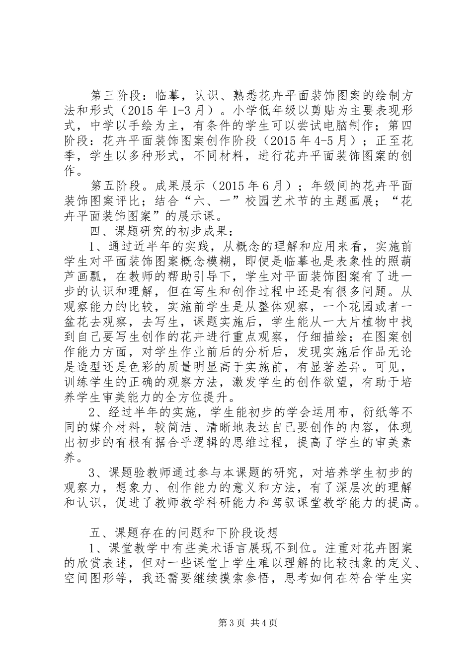 XX——XX县级小课题中期汇报发言_第3页