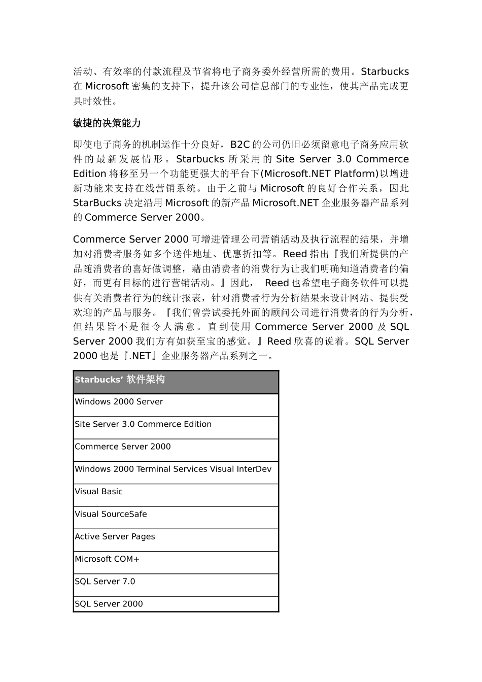 电子商务面临的新挑战_第2页