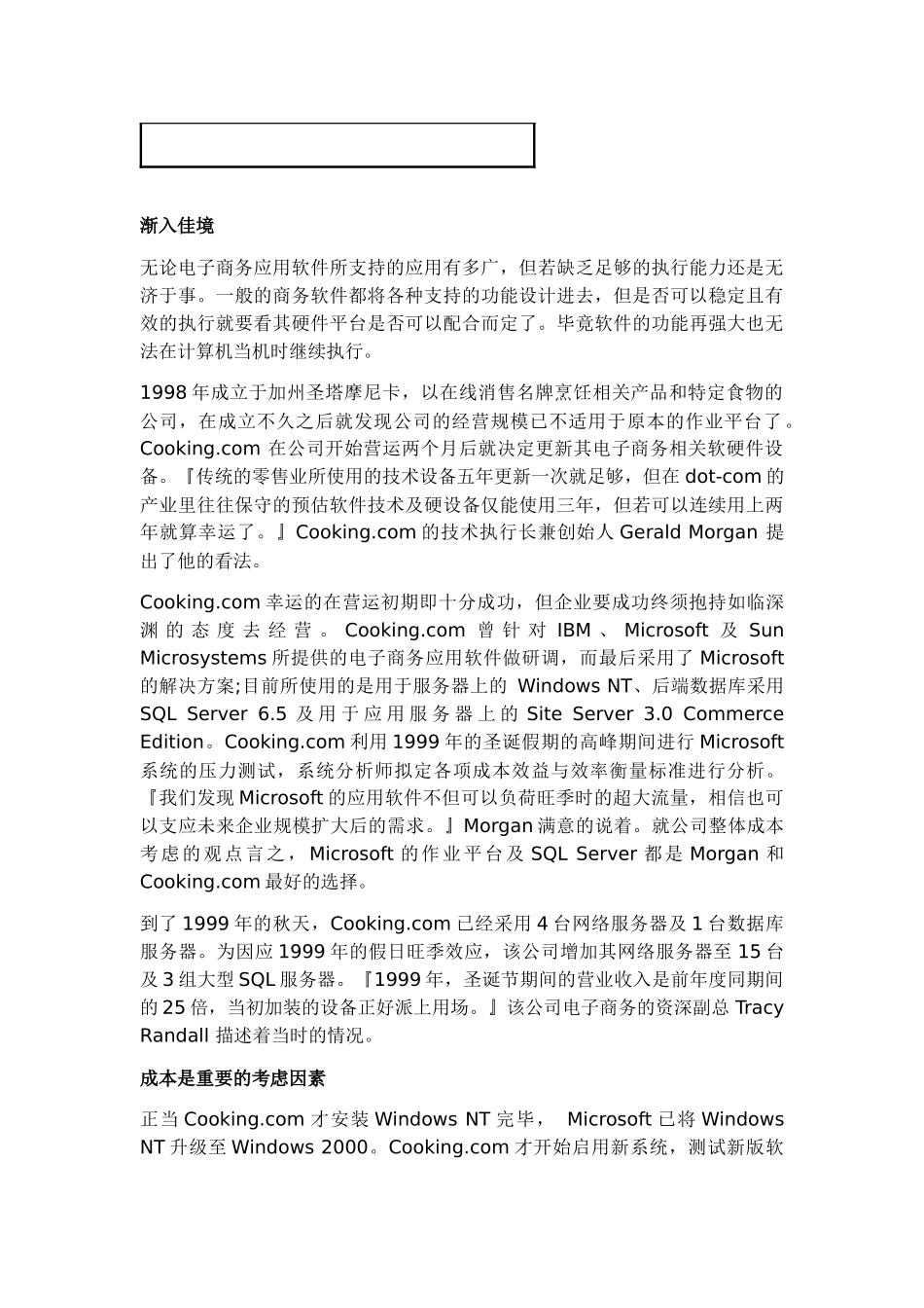 电子商务面临的新挑战_第3页