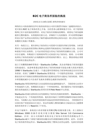 电子商务面临的新挑战