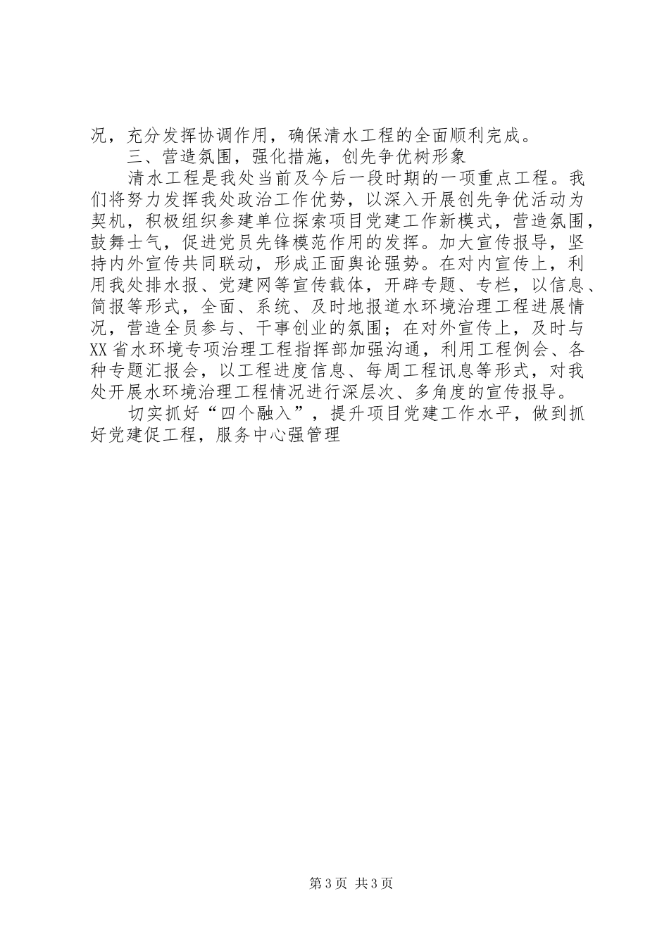 排水管理处工会精心组织科学管理发言_第3页