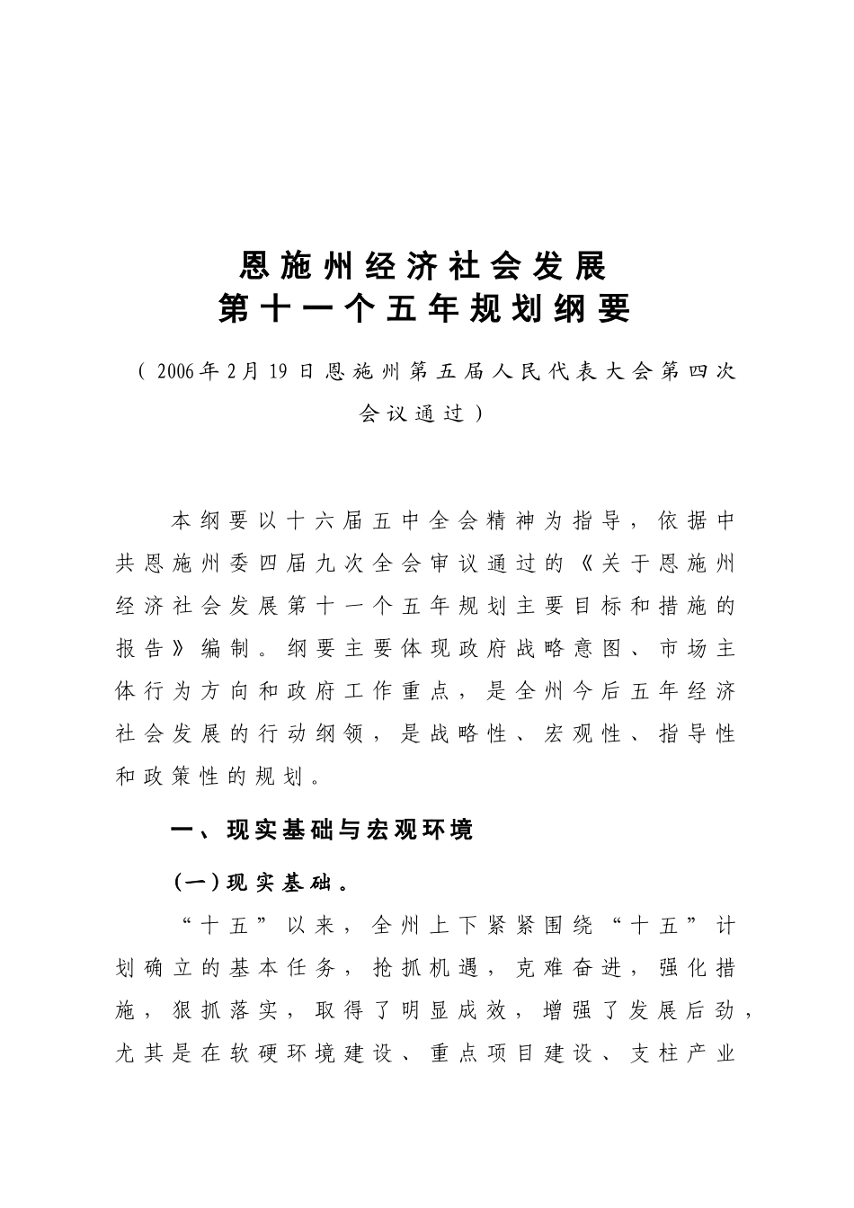 恩施州经济社会发展_第1页